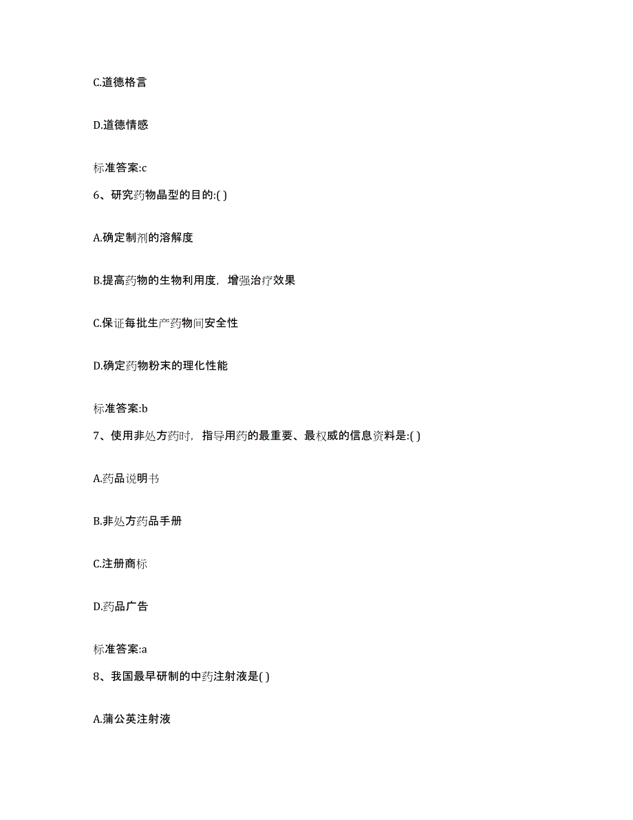 2023-2024年度江西省抚州市金溪县执业药师继续教育考试综合练习试卷B卷附答案_第3页