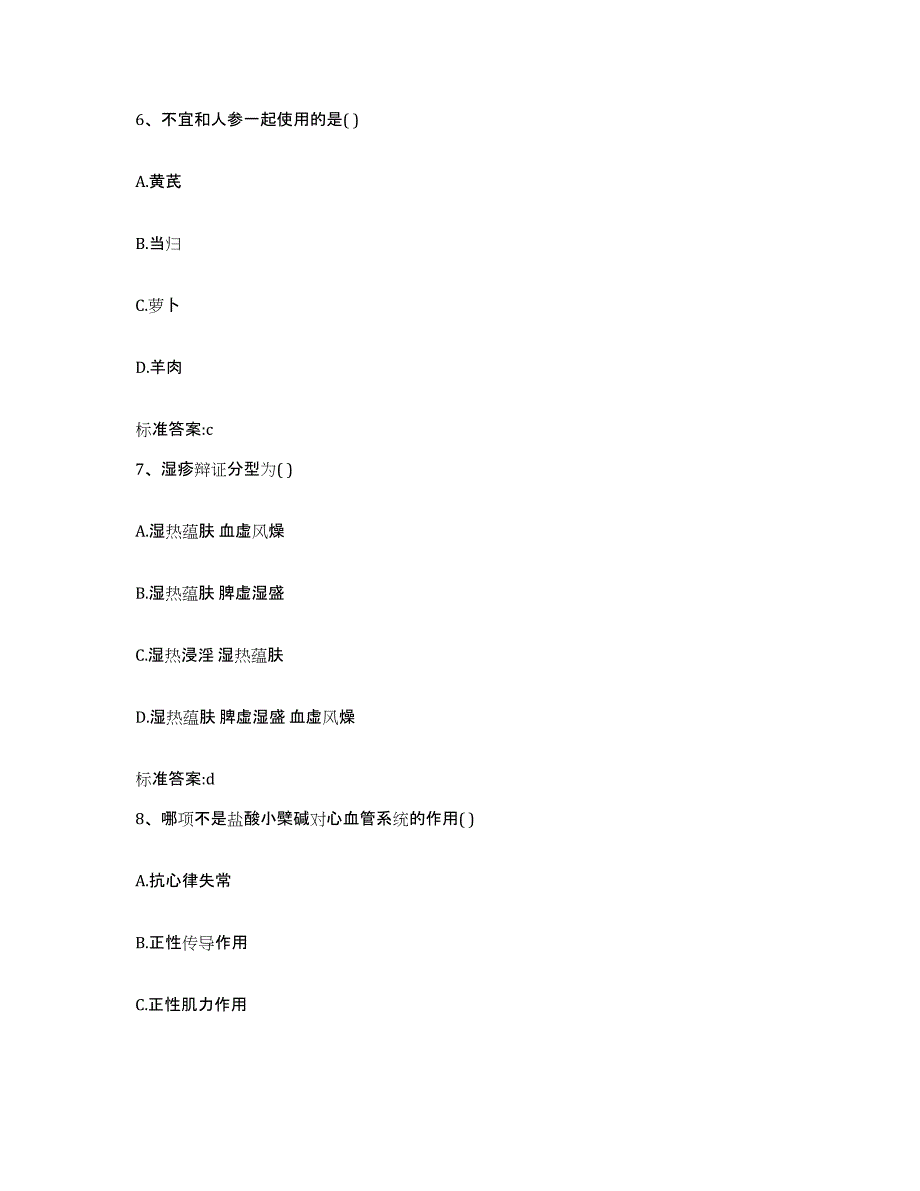 2023-2024年度江西省南昌市东湖区执业药师继续教育考试强化训练试卷A卷附答案_第3页