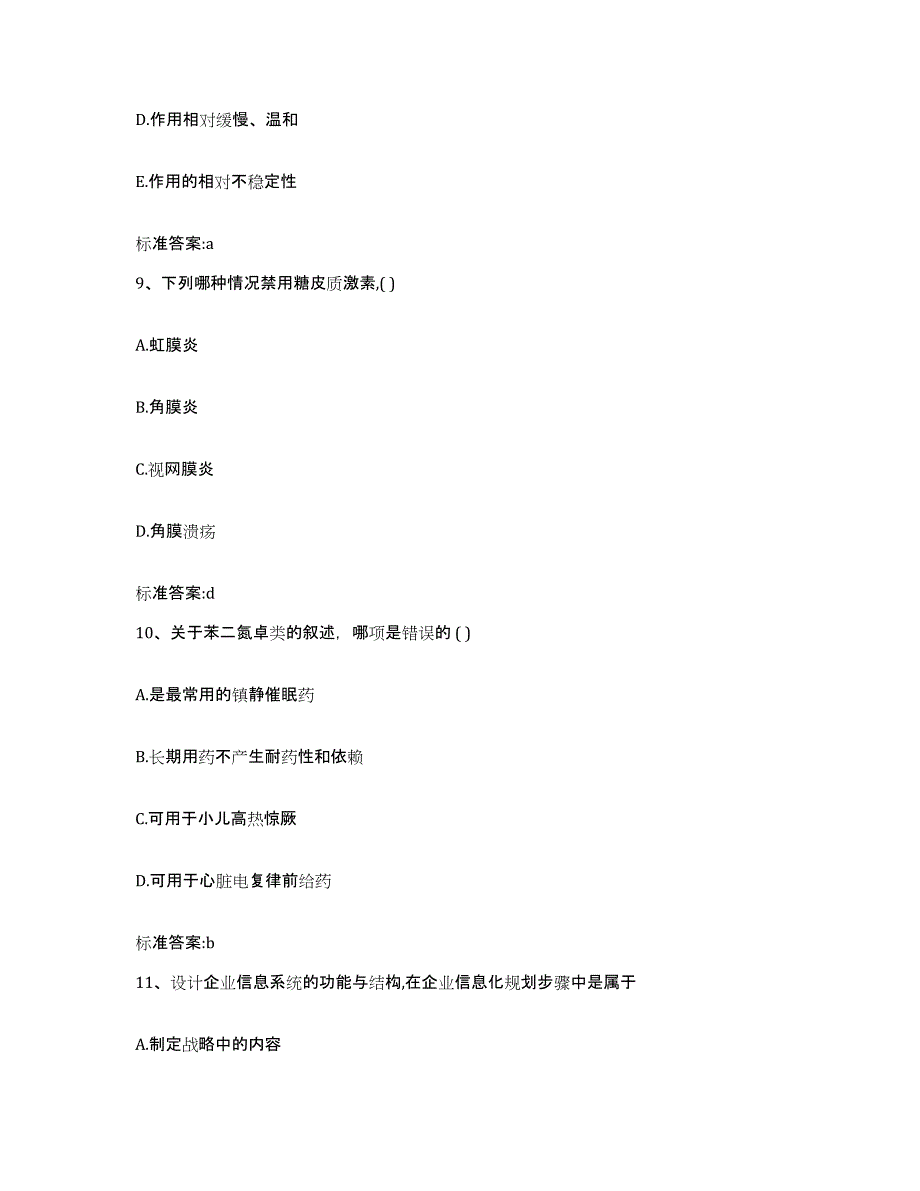 2023-2024年度江苏省徐州市九里区执业药师继续教育考试模拟预测参考题库及答案_第4页