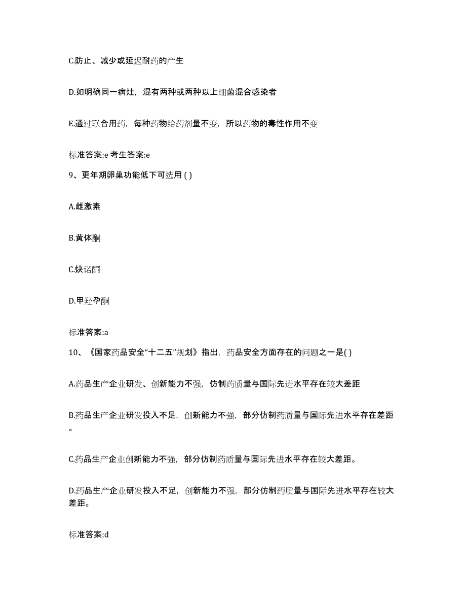 2023-2024年度河南省驻马店市西平县执业药师继续教育考试模考模拟试题(全优)_第4页