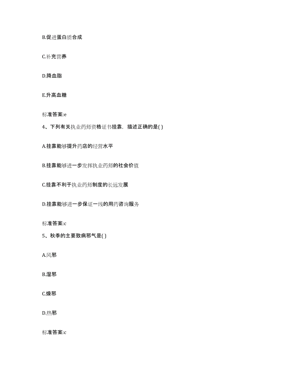 2022-2023年度云南省西双版纳傣族自治州执业药师继续教育考试练习题及答案_第2页