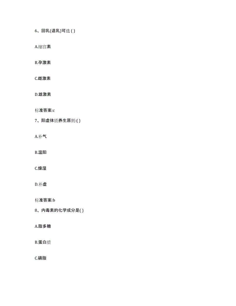 2022-2023年度云南省西双版纳傣族自治州执业药师继续教育考试练习题及答案_第3页