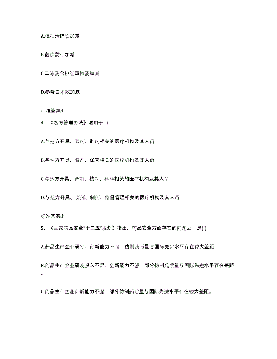 2022-2023年度云南省楚雄彝族自治州元谋县执业药师继续教育考试能力测试试卷A卷附答案_第2页