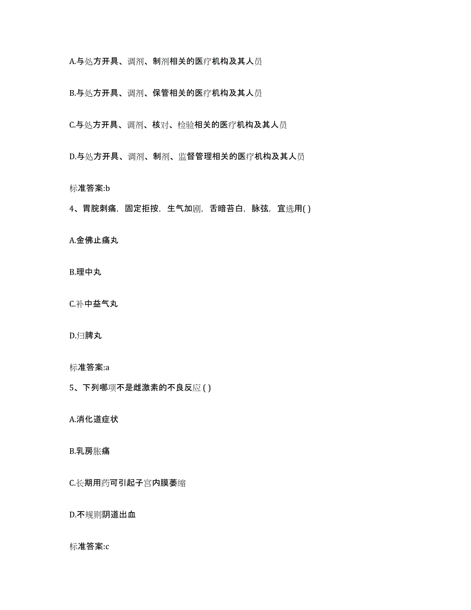 2023-2024年度湖北省武汉市武昌区执业药师继续教育考试能力检测试卷A卷附答案_第2页