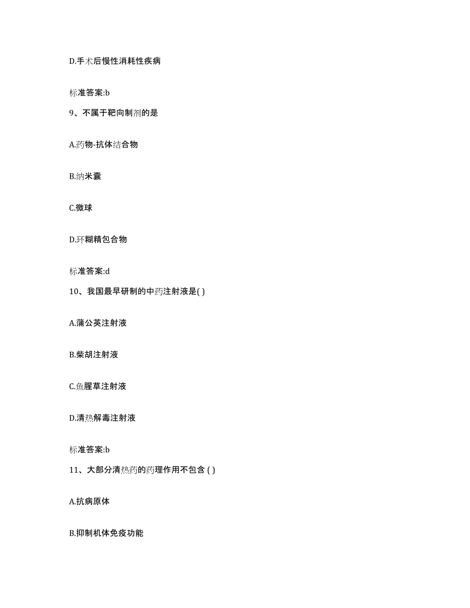 2023-2024年度湖北省武汉市武昌区执业药师继续教育考试能力检测试卷A卷附答案_第4页