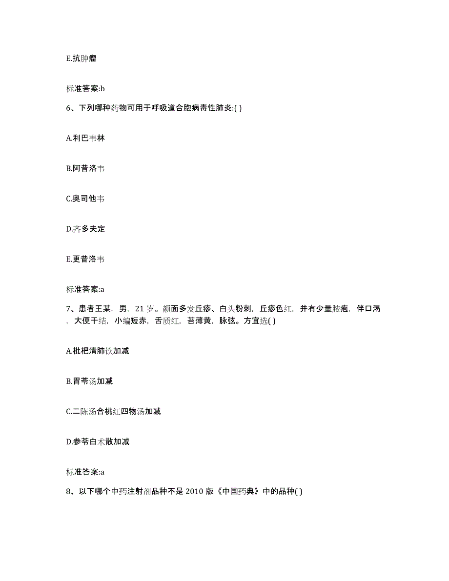 2023-2024年度河南省周口市扶沟县执业药师继续教育考试题库综合试卷B卷附答案_第3页