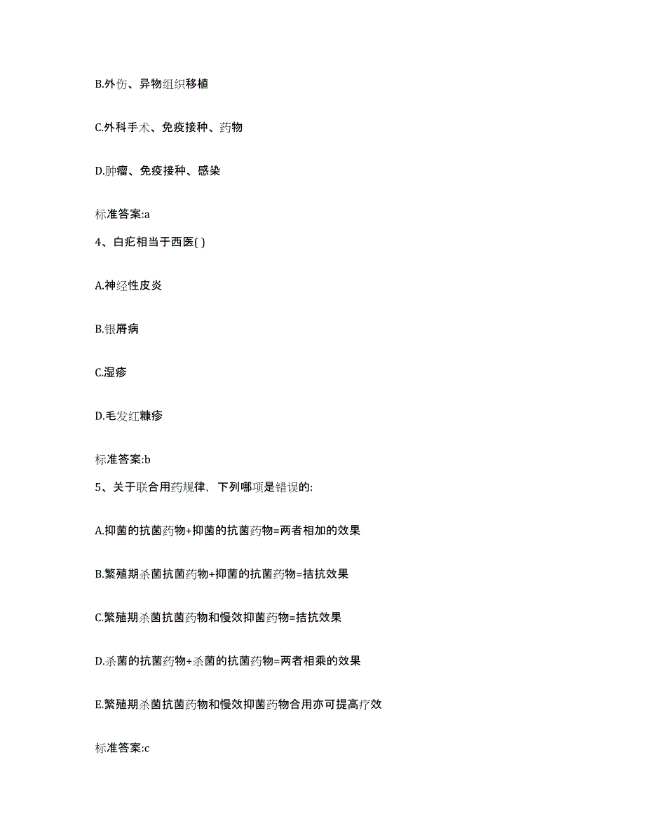 2022-2023年度内蒙古自治区通辽市奈曼旗执业药师继续教育考试模拟试题（含答案）_第2页