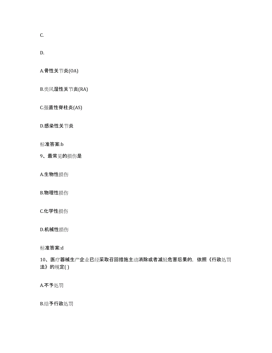 2022-2023年度云南省楚雄彝族自治州禄丰县执业药师继续教育考试真题练习试卷B卷附答案_第4页