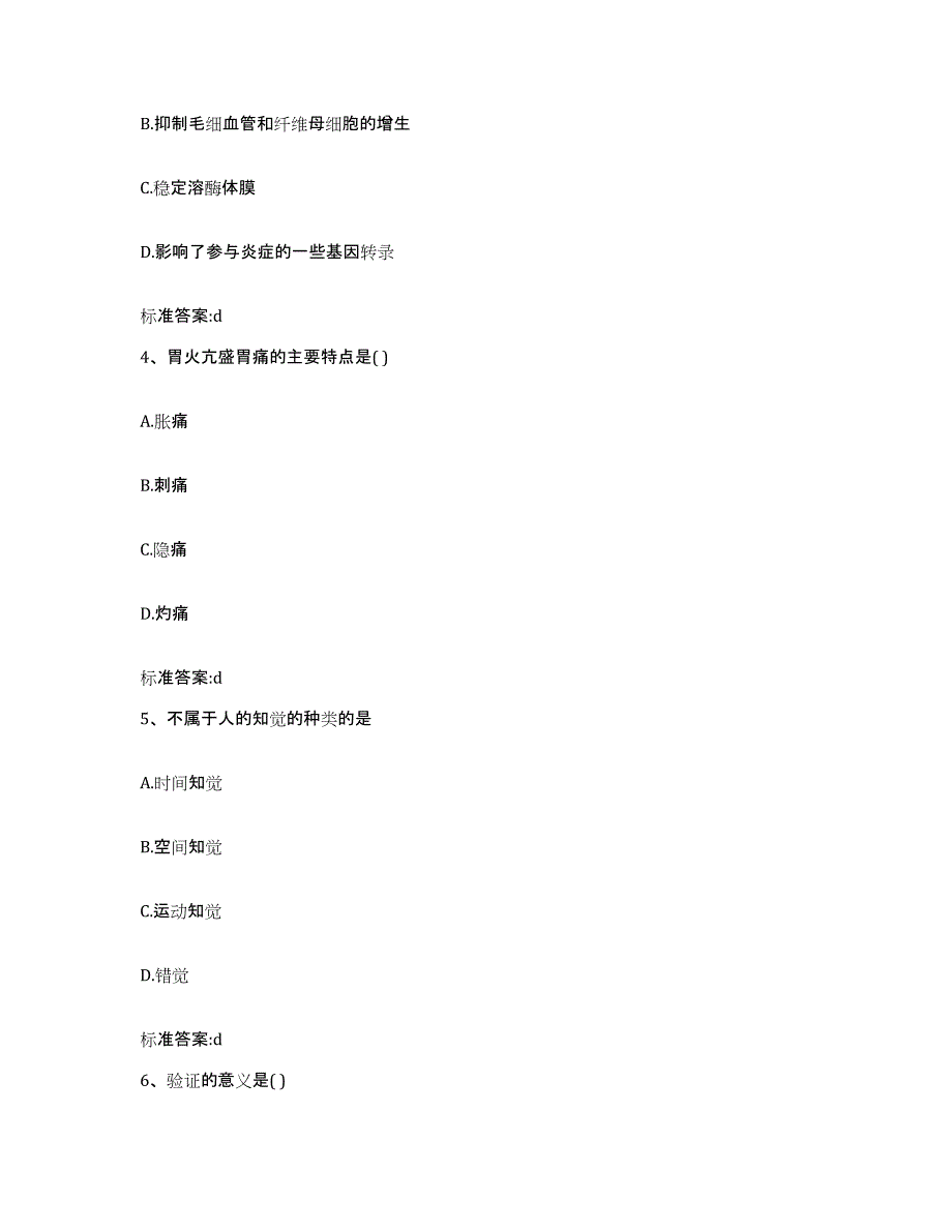 2023-2024年度河北省邢台市南宫市执业药师继续教育考试模拟预测参考题库及答案_第2页