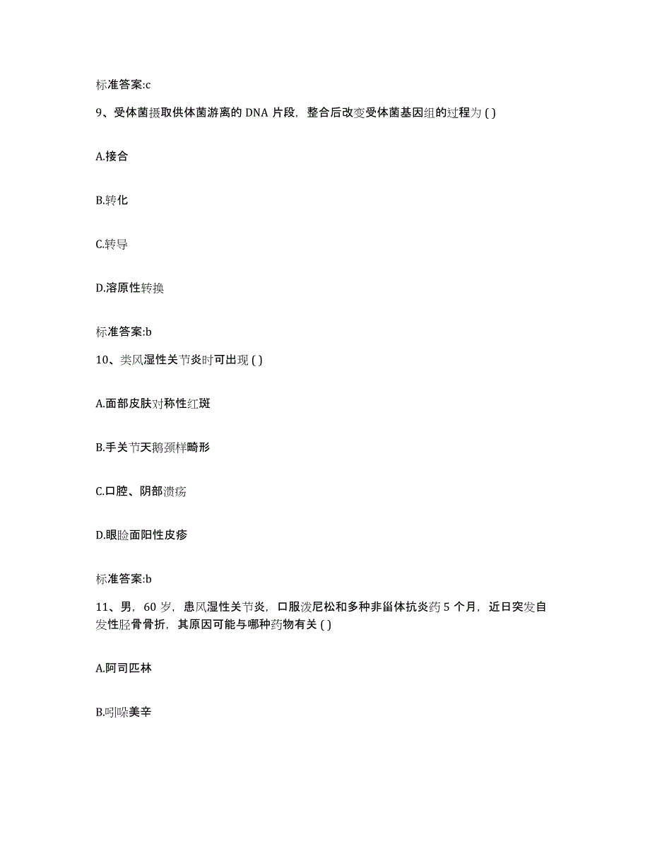 2022-2023年度四川省阿坝藏族羌族自治州黑水县执业药师继续教育考试过关检测试卷A卷附答案_第4页