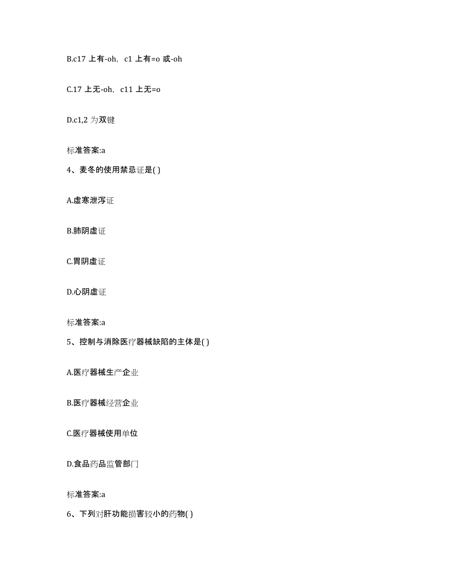 2023-2024年度河北省张家口市宣化县执业药师继续教育考试考前自测题及答案_第2页