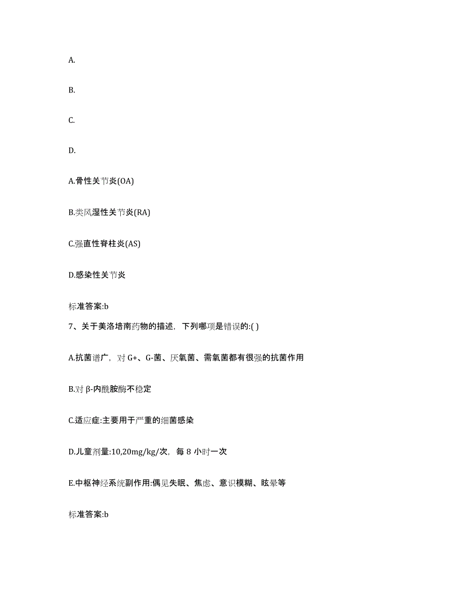 2022-2023年度吉林省白城市洮北区执业药师继续教育考试模考模拟试题(全优)_第3页