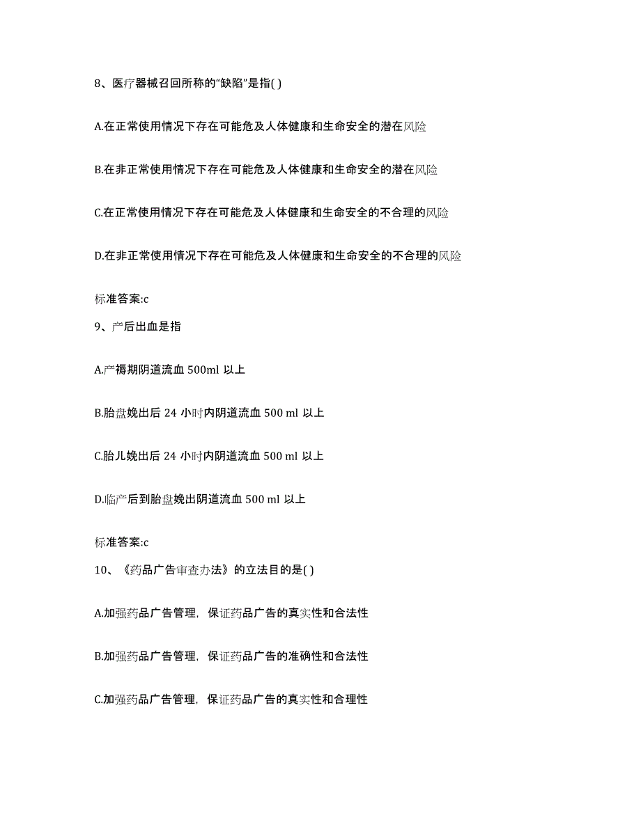 2022-2023年度吉林省白城市洮北区执业药师继续教育考试模考模拟试题(全优)_第4页