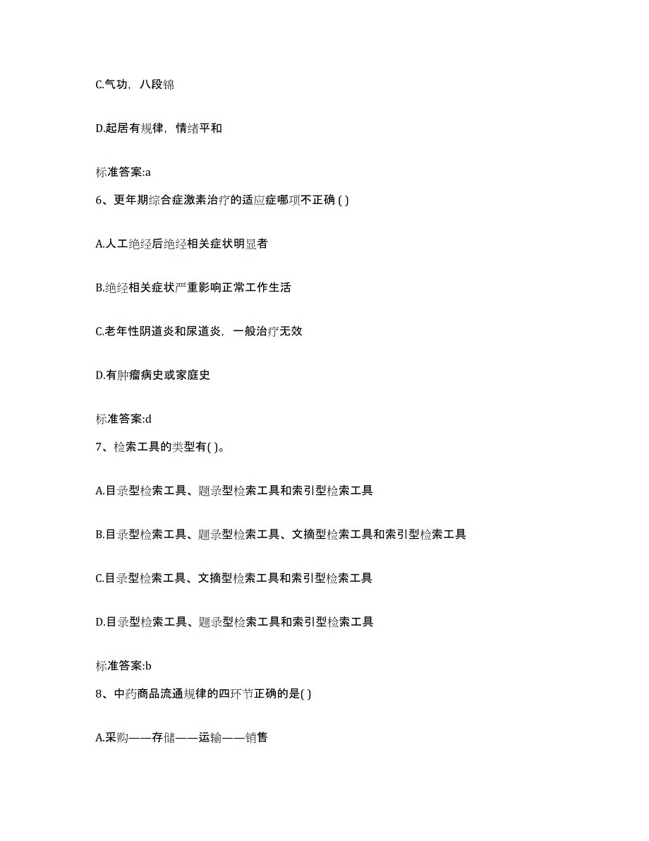 2022-2023年度云南省昆明市呈贡县执业药师继续教育考试综合练习试卷A卷附答案_第3页