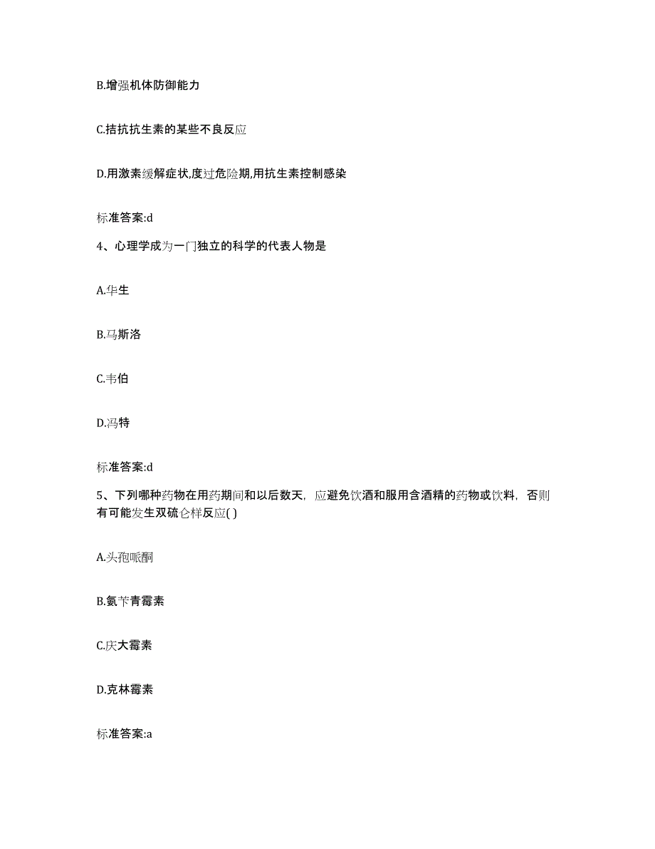 2023-2024年度江西省九江市浔阳区执业药师继续教育考试能力提升试卷B卷附答案_第2页