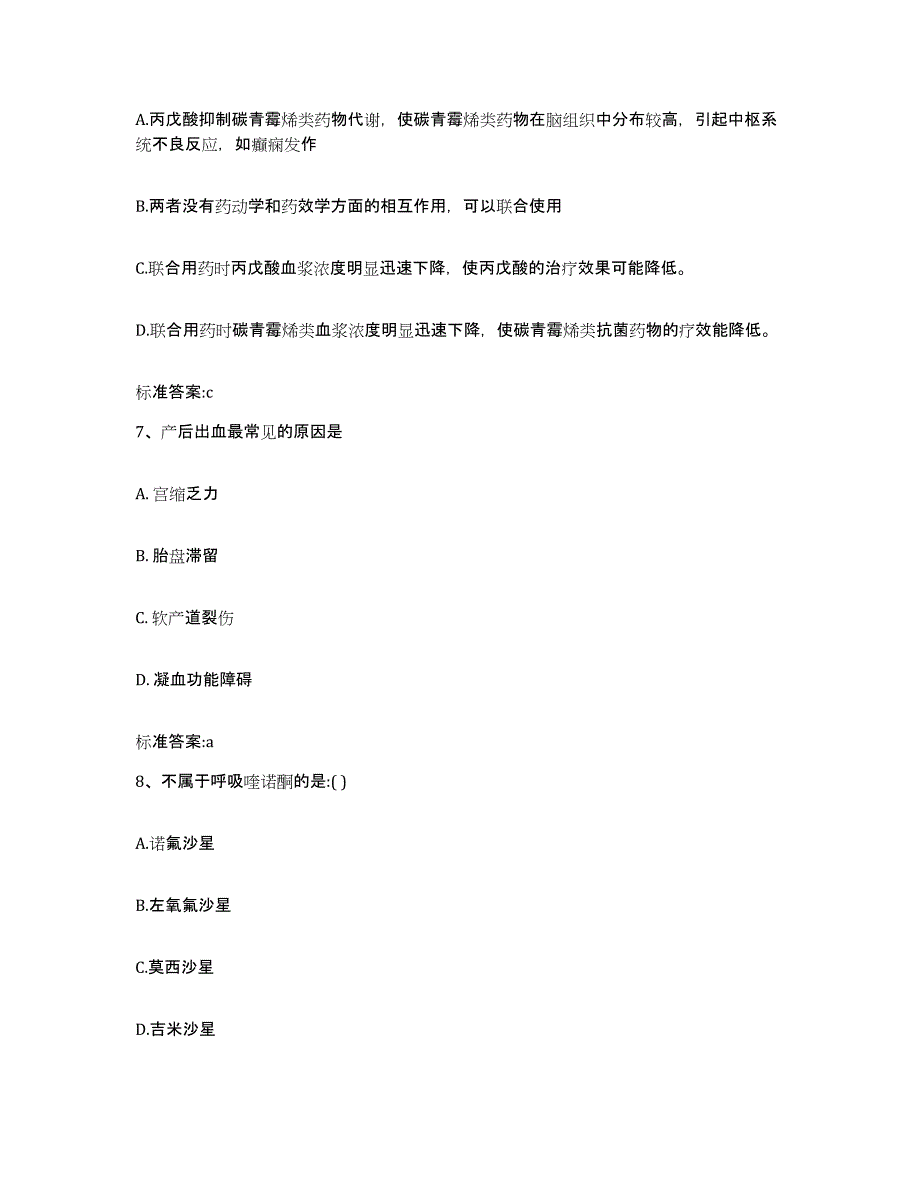 2023-2024年度江苏省苏州市金阊区执业药师继续教育考试自我提分评估(附答案)_第3页