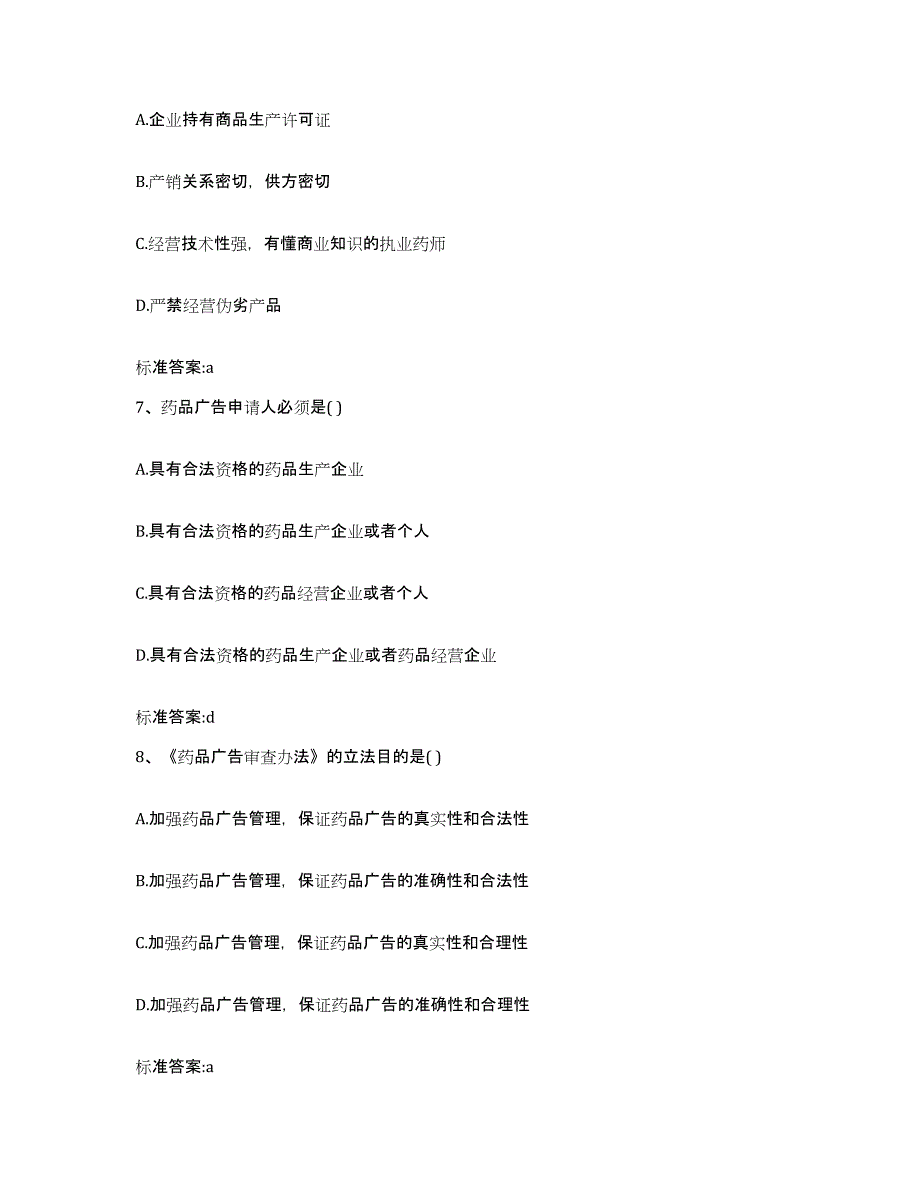 2022-2023年度内蒙古自治区鄂尔多斯市达拉特旗执业药师继续教育考试考试题库_第3页