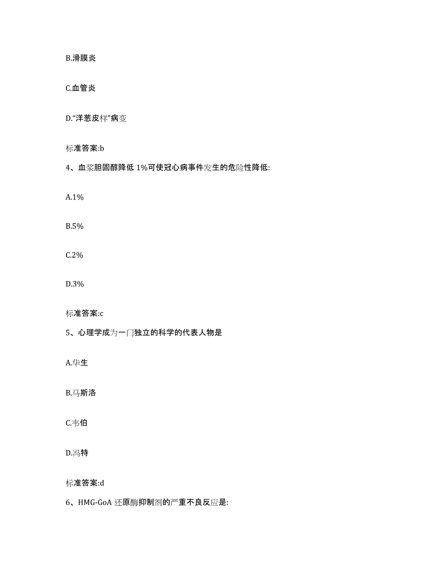 2022-2023年度云南省德宏傣族景颇族自治州潞西市执业药师继续教育考试每日一练试卷A卷含答案_第2页