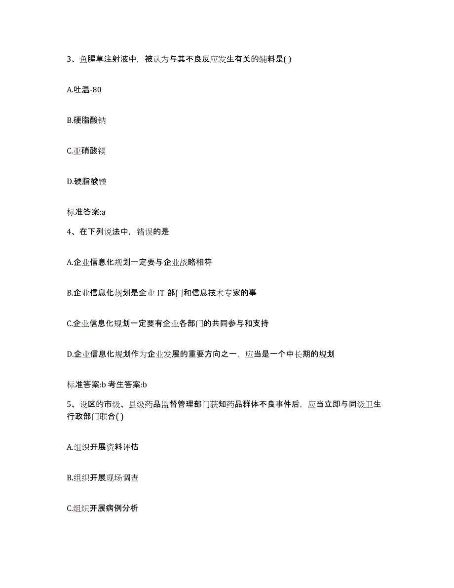 2023-2024年度天津市津南区执业药师继续教育考试能力检测试卷B卷附答案_第2页