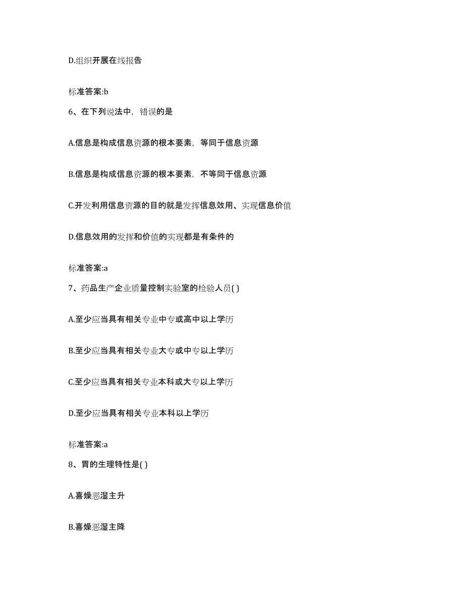 2023-2024年度天津市津南区执业药师继续教育考试能力检测试卷B卷附答案_第3页