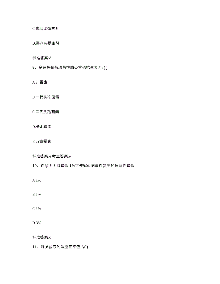 2023-2024年度天津市津南区执业药师继续教育考试能力检测试卷B卷附答案_第4页