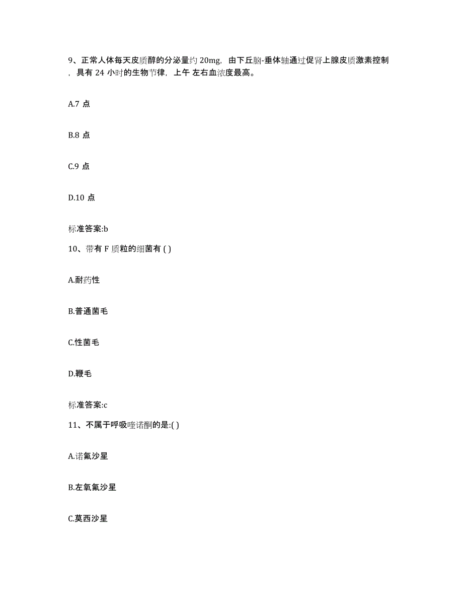 2022-2023年度内蒙古自治区包头市固阳县执业药师继续教育考试试题及答案_第4页