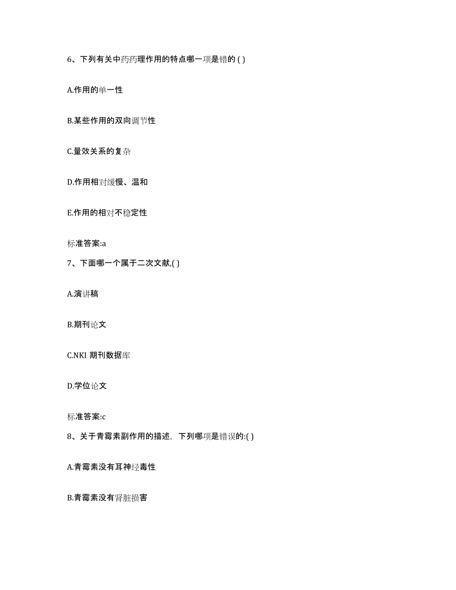 2023-2024年度贵州省遵义市遵义县执业药师继续教育考试过关检测试卷A卷附答案_第3页