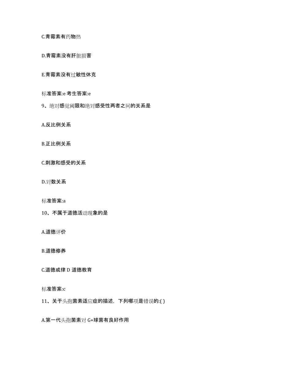 2023-2024年度贵州省遵义市遵义县执业药师继续教育考试过关检测试卷A卷附答案_第4页