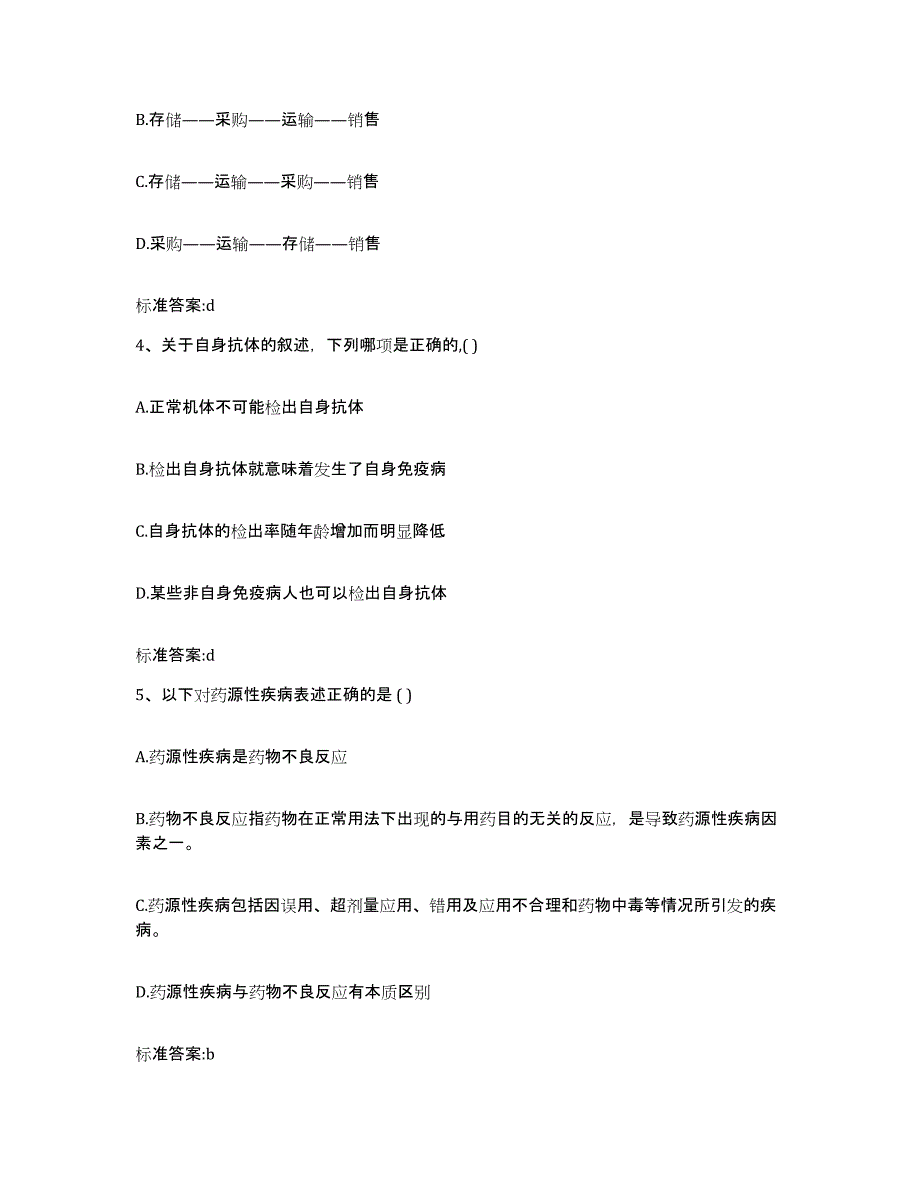 2023-2024年度湖北省黄冈市麻城市执业药师继续教育考试模拟预测参考题库及答案_第2页