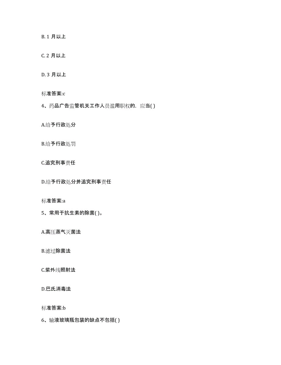 2023-2024年度陕西省汉中市略阳县执业药师继续教育考试押题练习试卷A卷附答案_第2页