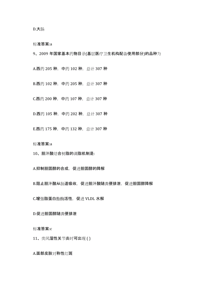 2023-2024年度浙江省杭州市上城区执业药师继续教育考试能力提升试卷B卷附答案_第4页