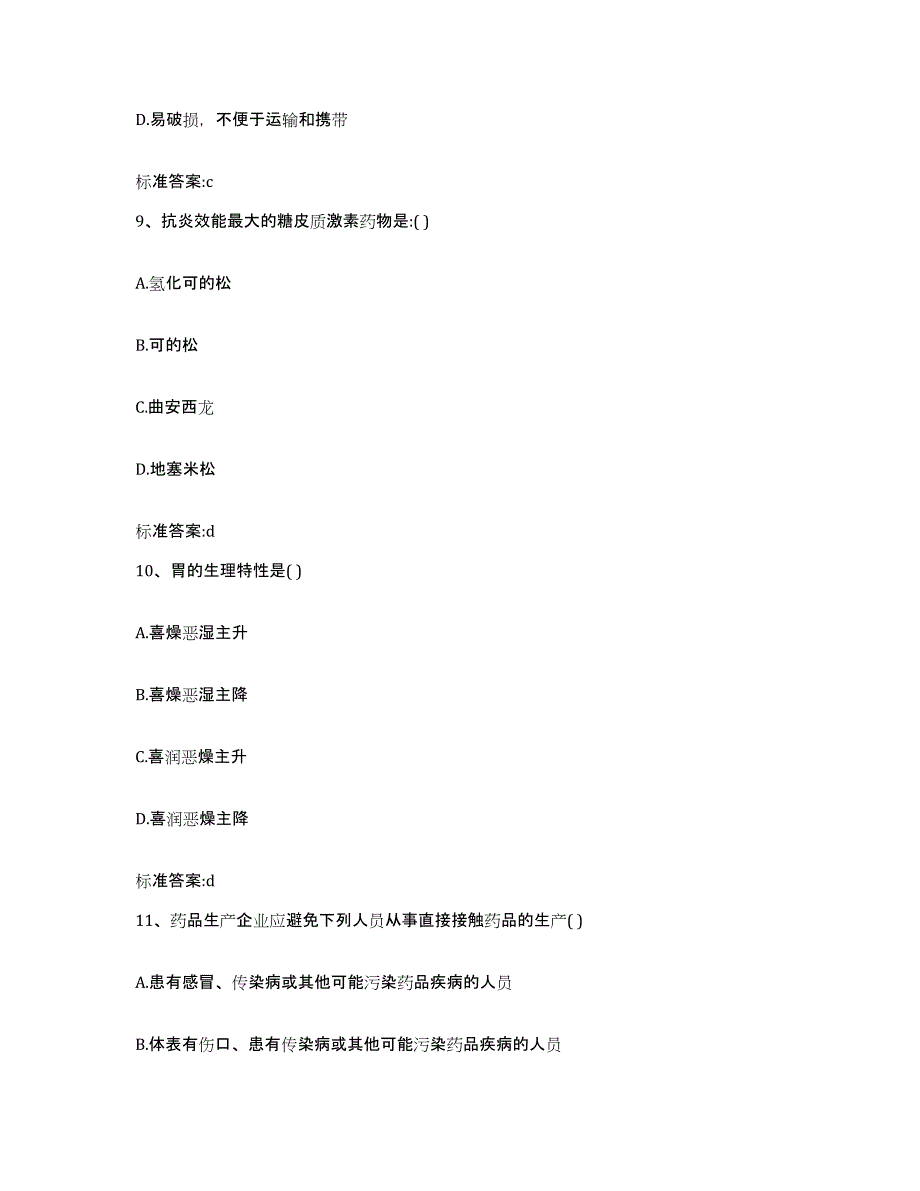 2023-2024年度青海省海北藏族自治州执业药师继续教育考试模拟预测参考题库及答案_第4页