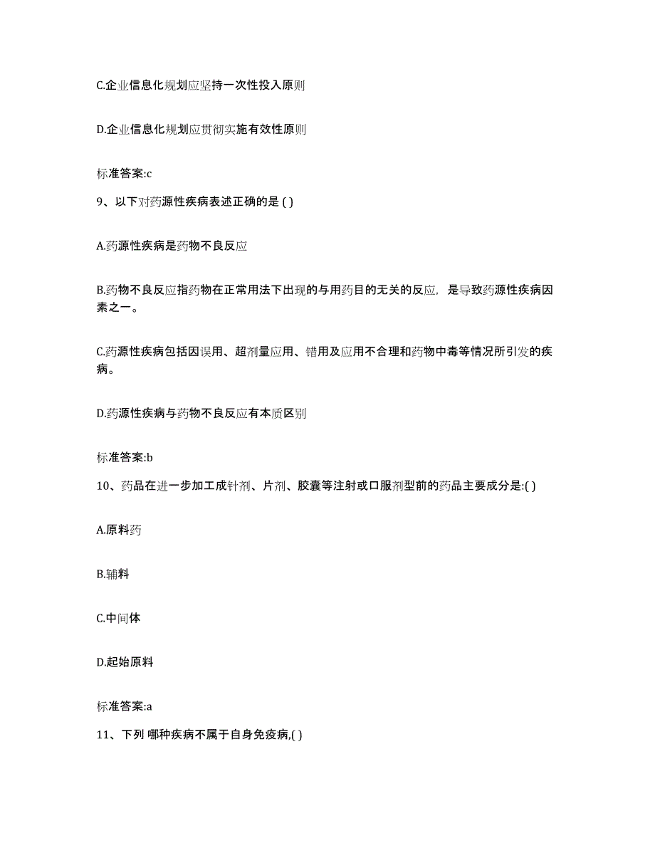 2023-2024年度湖北省执业药师继续教育考试高分题库附答案_第4页