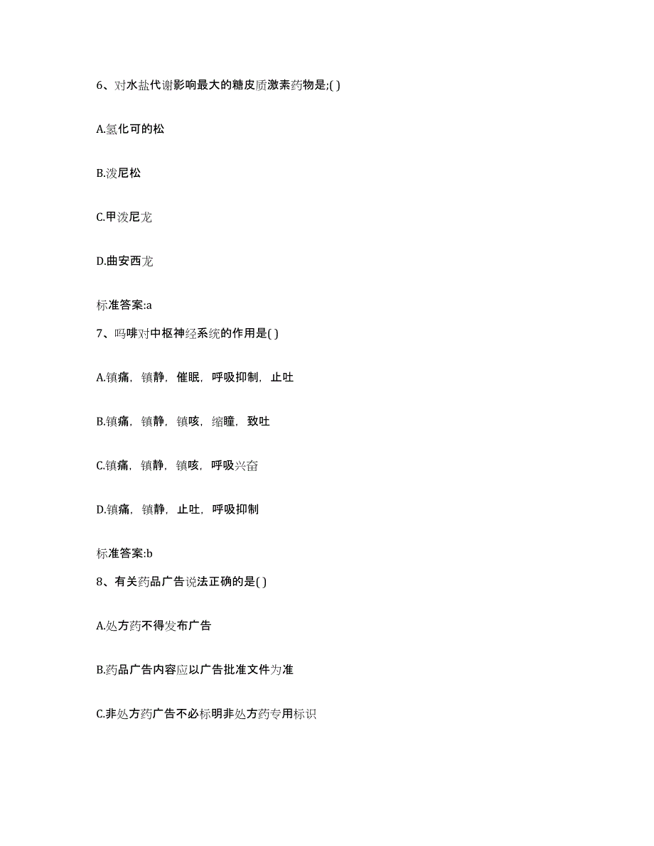 2022-2023年度四川省资阳市乐至县执业药师继续教育考试综合检测试卷A卷含答案_第3页