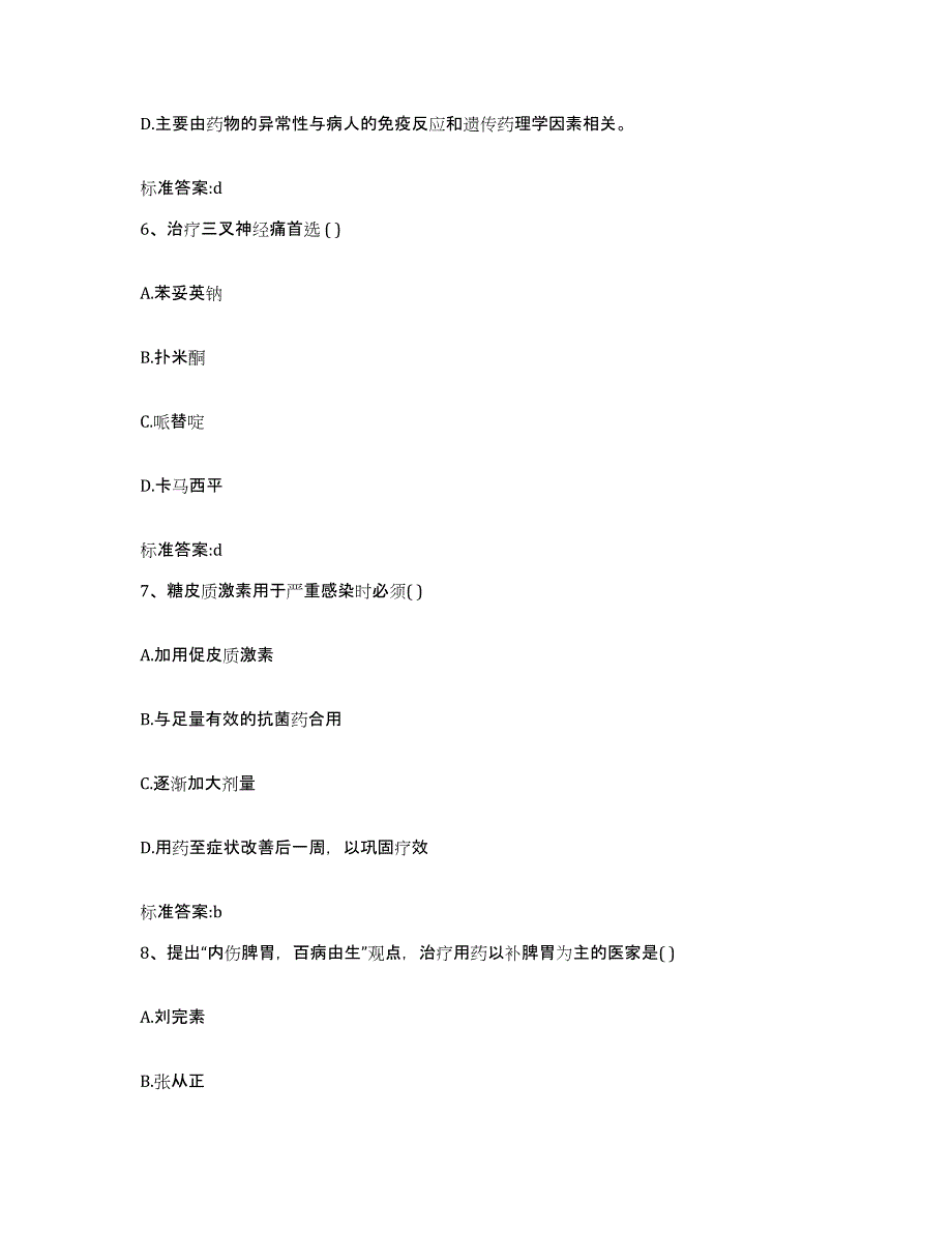 2022-2023年度云南省昆明市嵩明县执业药师继续教育考试过关检测试卷A卷附答案_第3页