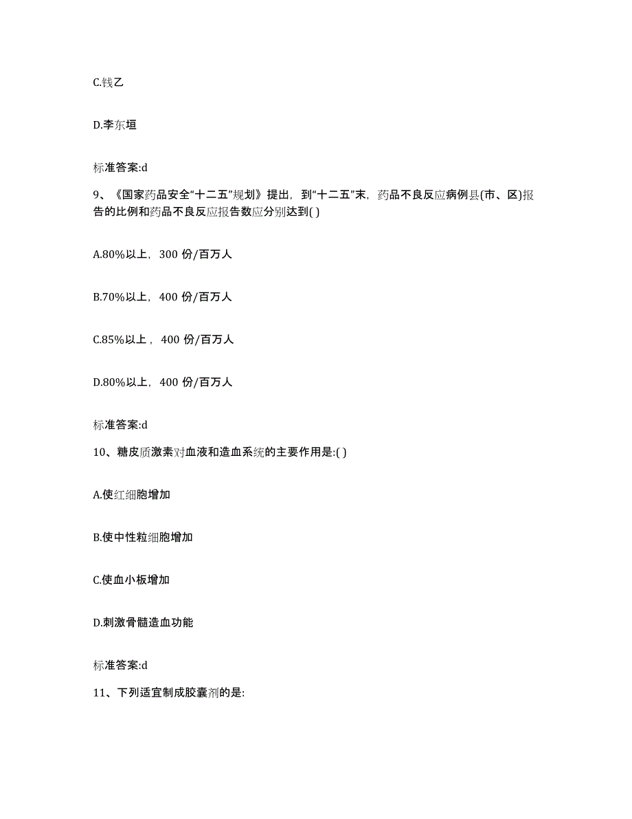 2022-2023年度云南省昆明市嵩明县执业药师继续教育考试过关检测试卷A卷附答案_第4页