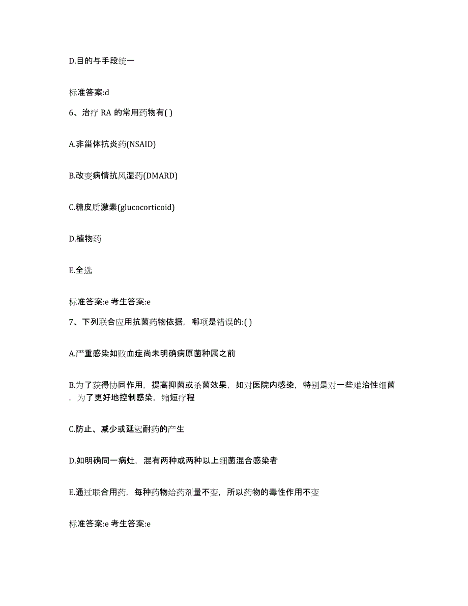 2023-2024年度山西省临汾市古县执业药师继续教育考试自我检测试卷B卷附答案_第3页