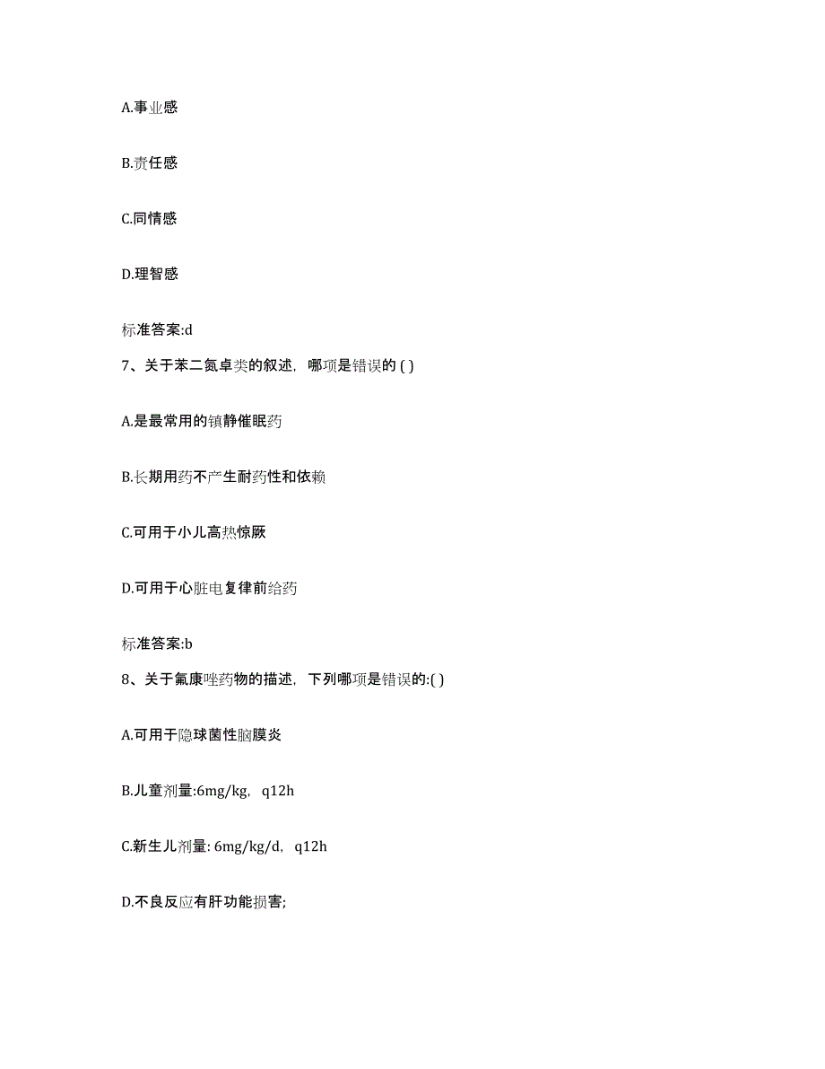 2023-2024年度山西省长治市壶关县执业药师继续教育考试题库练习试卷B卷附答案_第3页