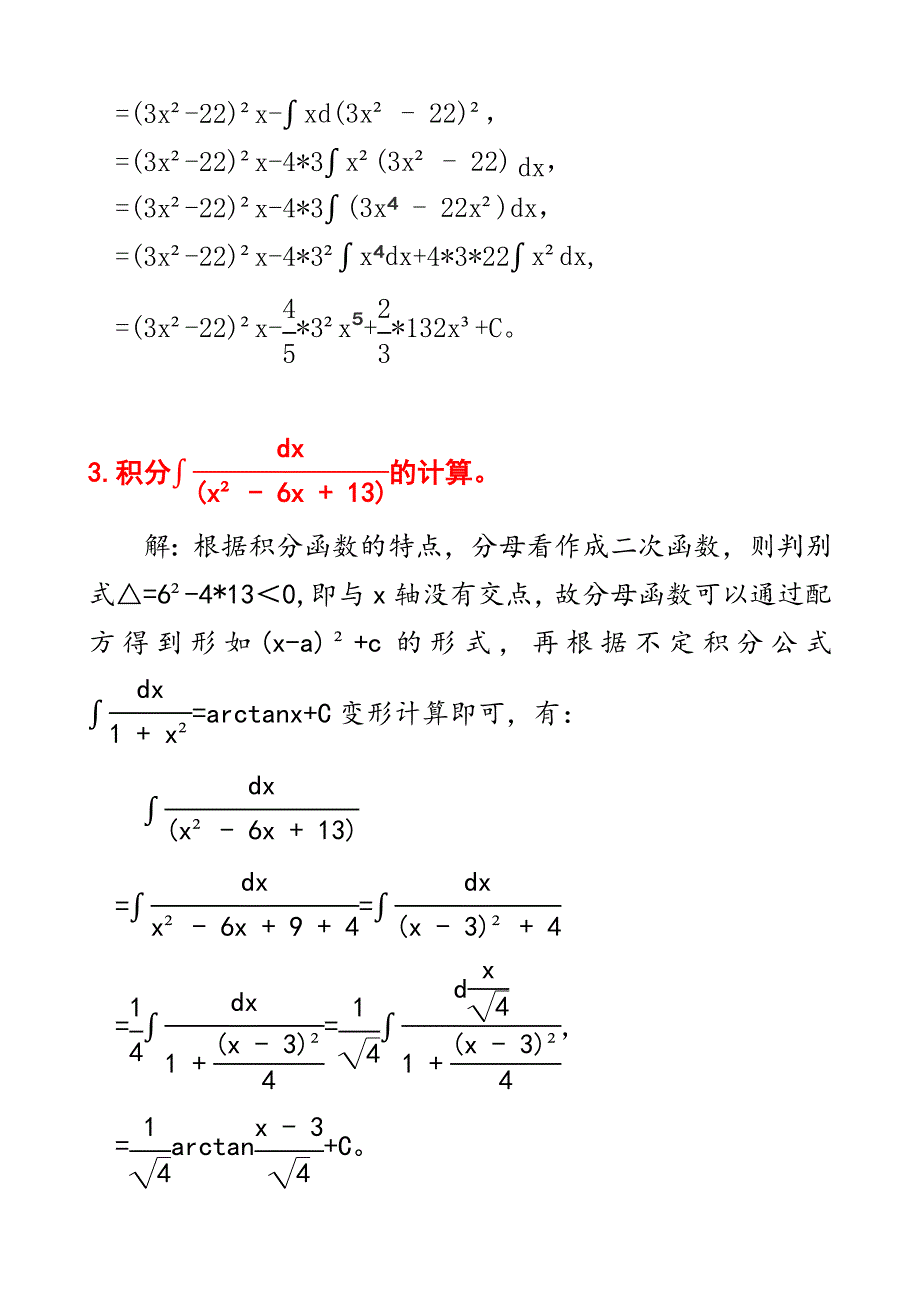 微积分：六个不定积分计算步骤及其答案D4_第2页