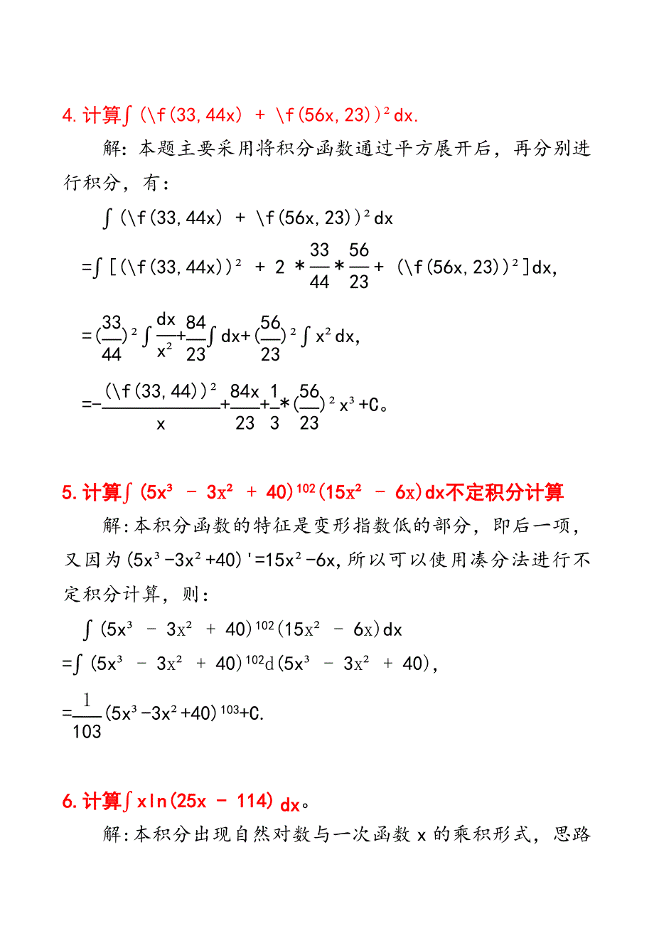 微积分：六个不定积分计算步骤及其答案D4_第3页