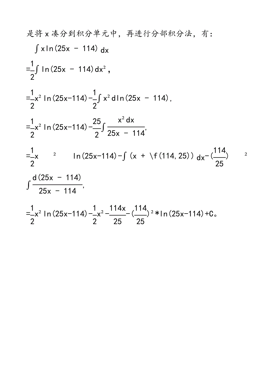 微积分：六个不定积分计算步骤及其答案D4_第4页