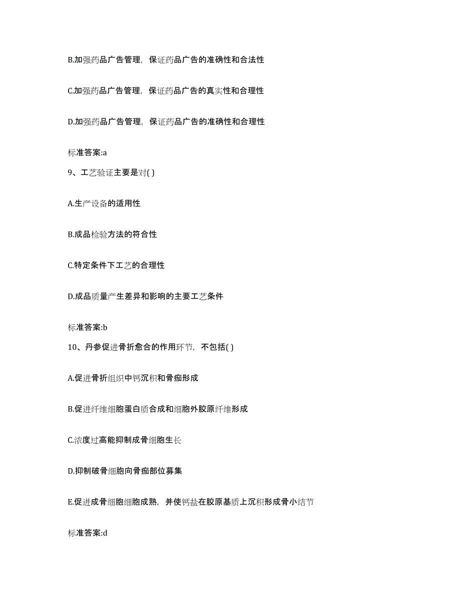 2023-2024年度山西省太原市晋源区执业药师继续教育考试考前冲刺试卷A卷含答案_第4页