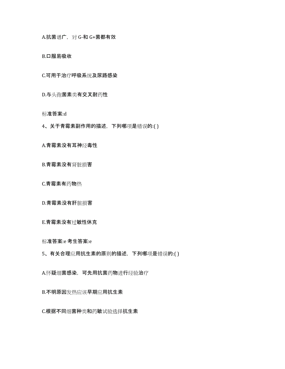 2022-2023年度四川省成都市大邑县执业药师继续教育考试题库综合试卷A卷附答案_第2页