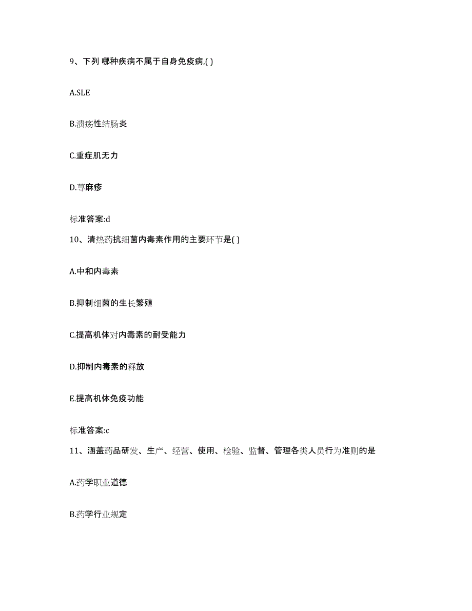 2023-2024年度贵州省遵义市桐梓县执业药师继续教育考试高分通关题库A4可打印版_第4页