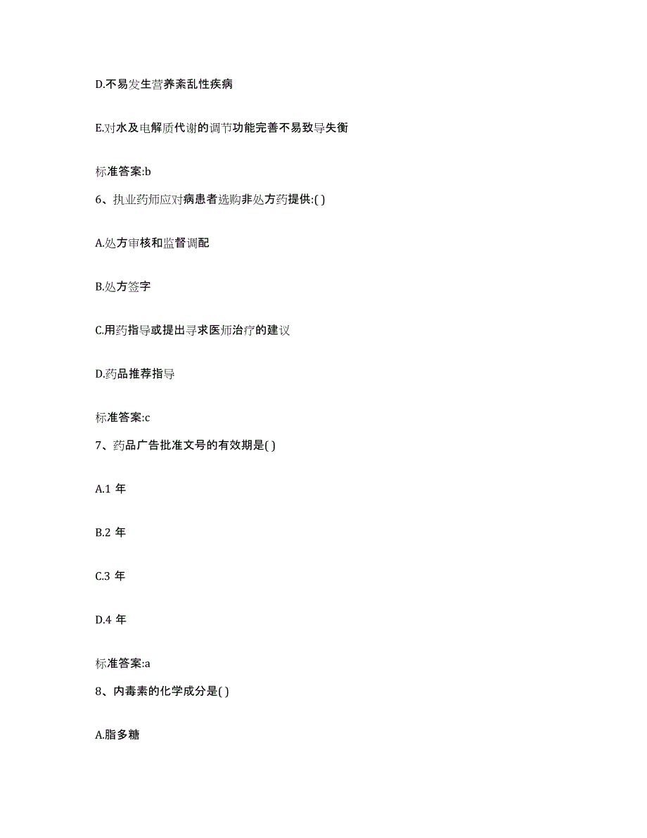 2023-2024年度甘肃省兰州市城关区执业药师继续教育考试过关检测试卷A卷附答案_第3页