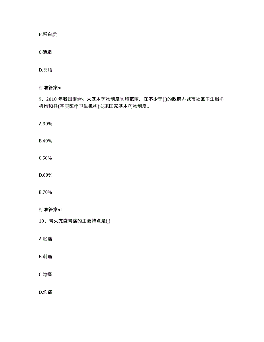 2023-2024年度甘肃省兰州市城关区执业药师继续教育考试过关检测试卷A卷附答案_第4页