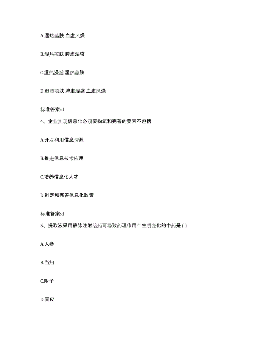 2022-2023年度四川省乐山市夹江县执业药师继续教育考试题库练习试卷B卷附答案_第2页