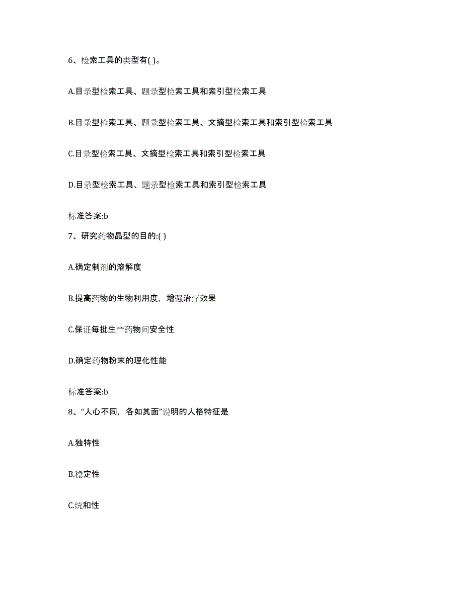 2022-2023年度天津市北辰区执业药师继续教育考试题库与答案_第3页