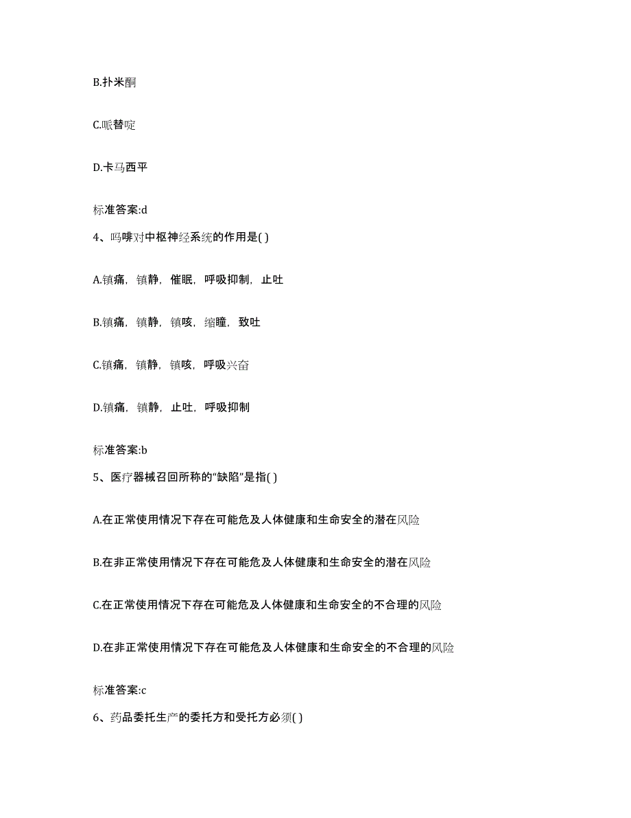 2023-2024年度湖南省常德市安乡县执业药师继续教育考试通关考试题库带答案解析_第2页