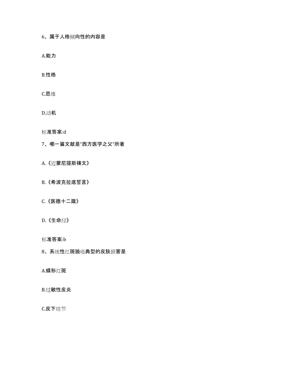 2023-2024年度山西省临汾市侯马市执业药师继续教育考试自我提分评估(附答案)_第3页